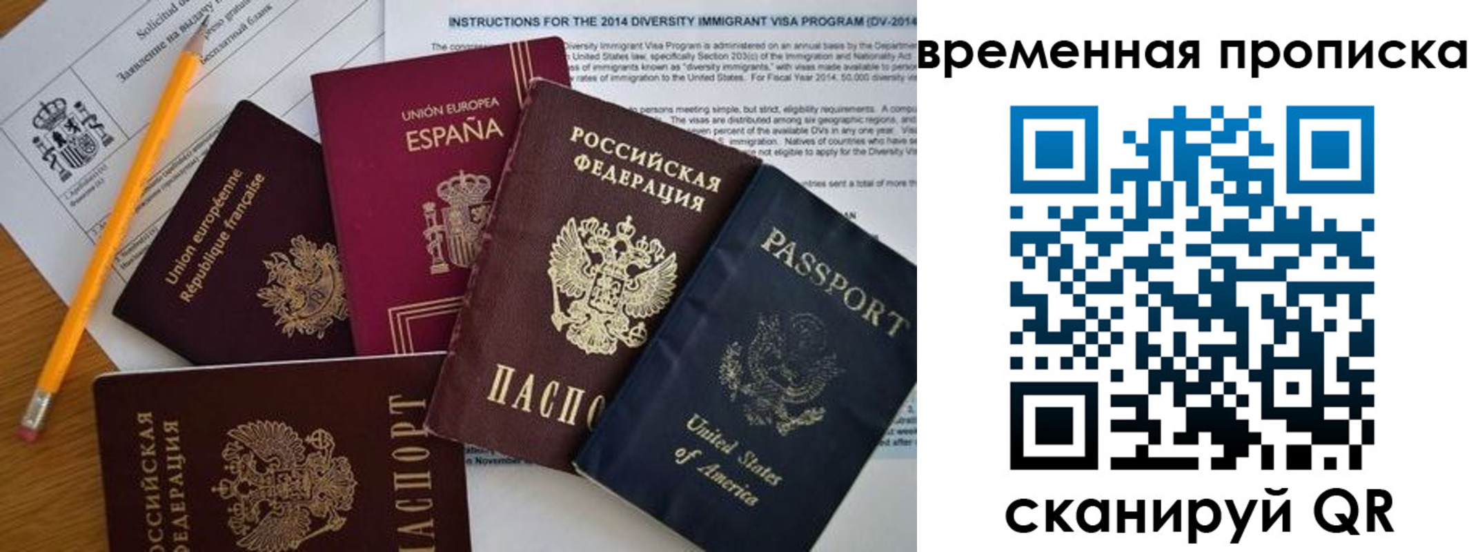 прописка законно в Истре
