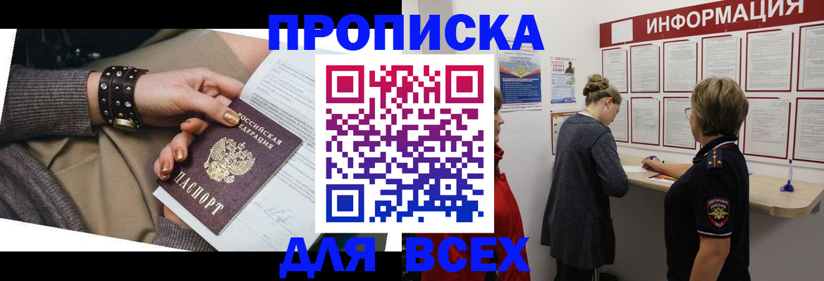 временная регистрация законно в Истре