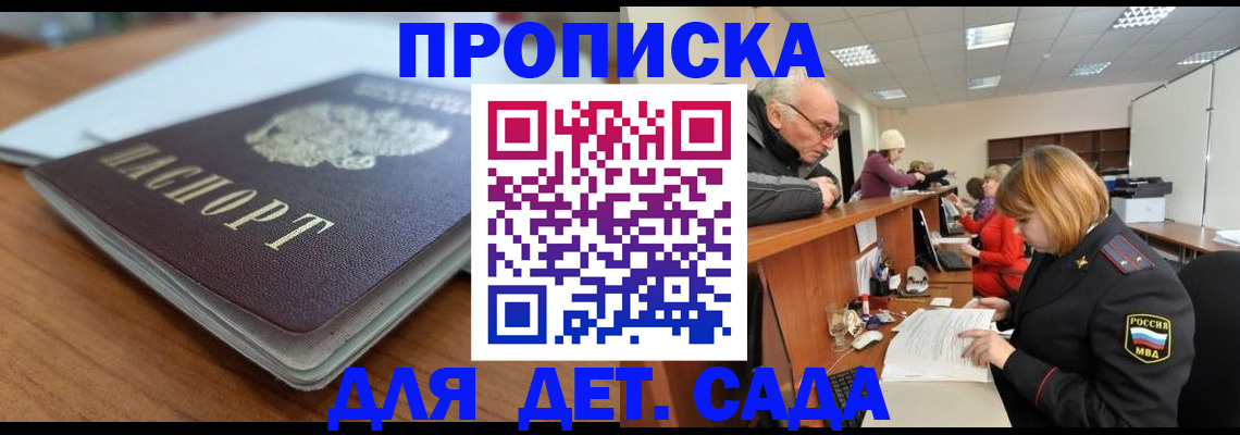 купить прописку в Истре