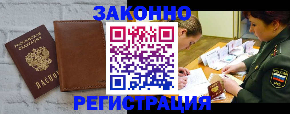 прописка штамп в Истре