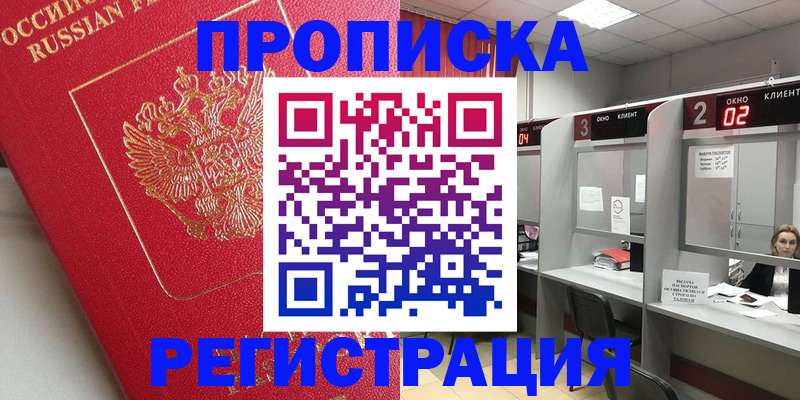 временная регистрация недорого в Истре
