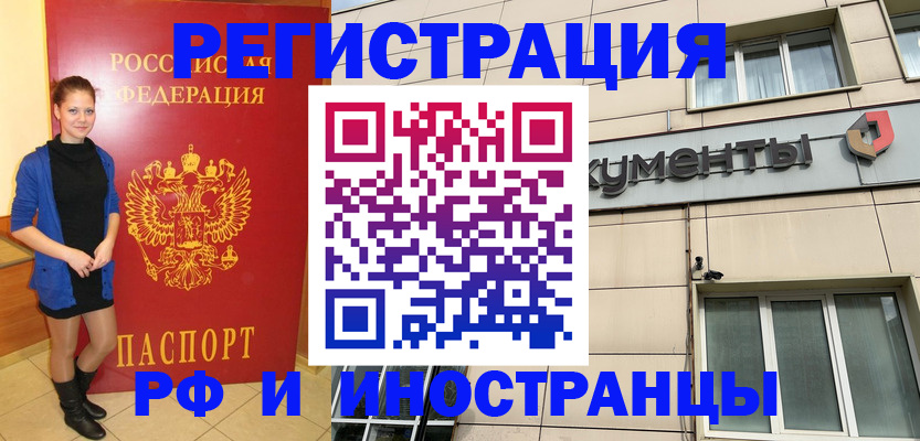 временная регистрация в квартире в Истре