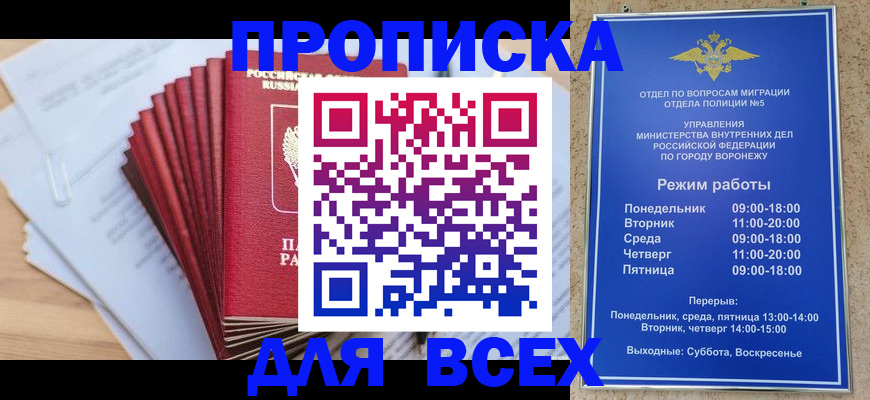 временная регистрация для всех в Истре