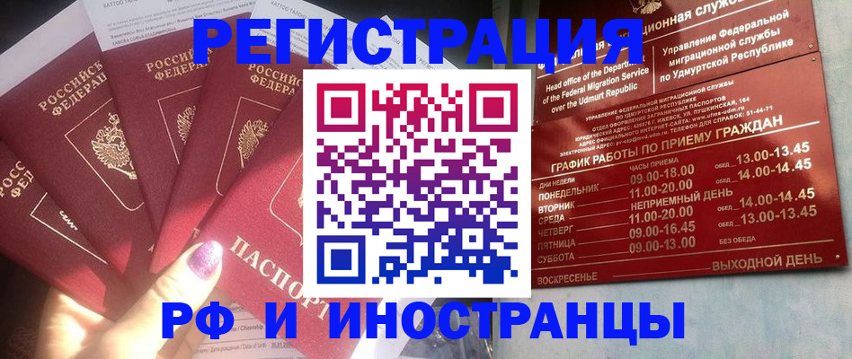 временная регистрация законно в Истре