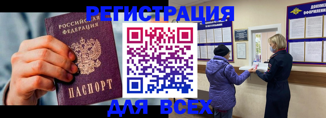 прописка ребенка в Истре