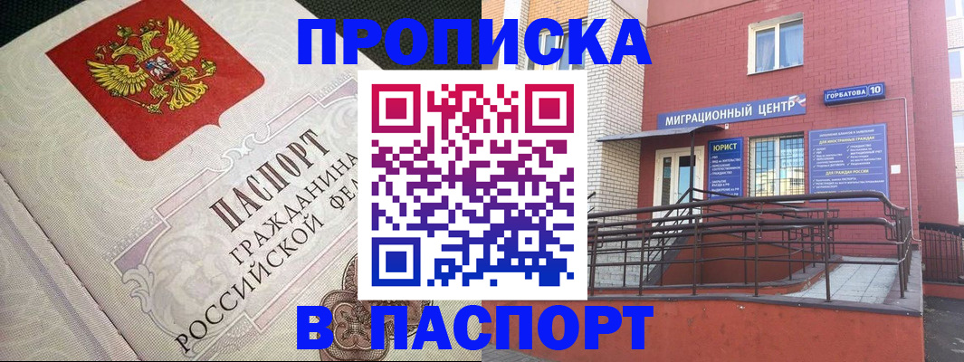 временная регистрация в квартире в Истре